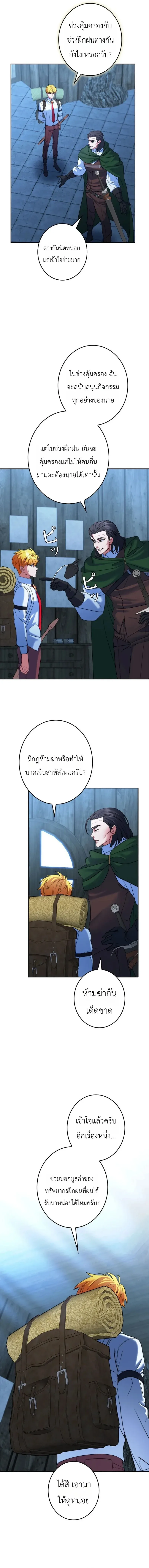 The Sword Emperor Who Surpasses His Previous Life จักรพรรดิเทพดาบ ผงาดเหนือชาติภพ ตอนที่ 10 หน้า 4