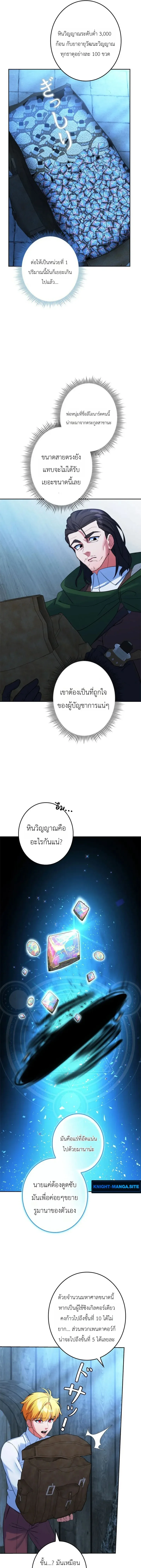 The Sword Emperor Who Surpasses His Previous Life จักรพรรดิเทพดาบ ผงาดเหนือชาติภพ ตอนที่ 10 หน้า 5