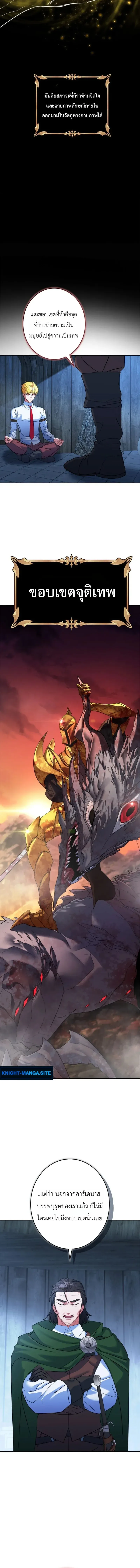 The Sword Emperor Who Surpasses His Previous Life จักรพรรดิเทพดาบ ผงาดเหนือชาติภพ ตอนที่ 10 หน้า 8