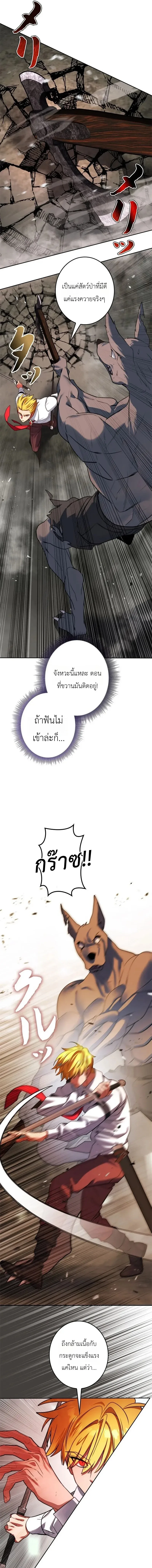 The Sword Emperor Who Surpasses His Previous Life จักรพรรดิเทพดาบ ผงาดเหนือชาติภพ ตอนที่ 11 หน้า 11