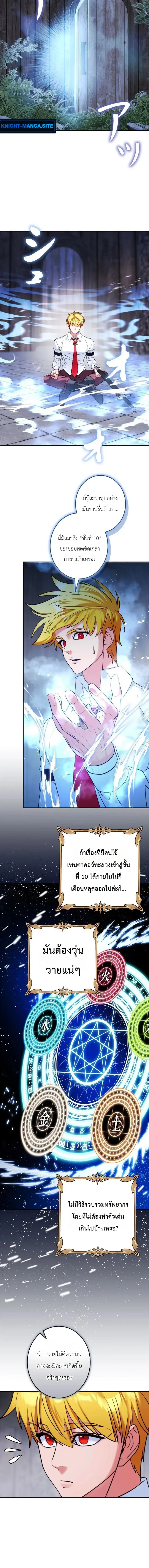 The Sword Emperor Who Surpasses His Previous Life จักรพรรดิเทพดาบ ผงาดเหนือชาติภพ ตอนที่ 11 หน้า 14