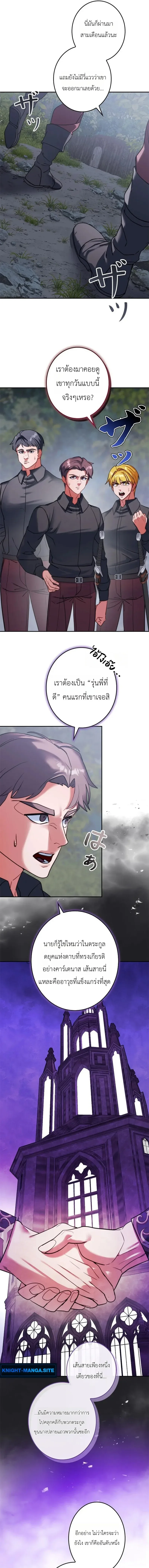 The Sword Emperor Who Surpasses His Previous Life จักรพรรดิเทพดาบ ผงาดเหนือชาติภพ ตอนที่ 11 หน้า 15