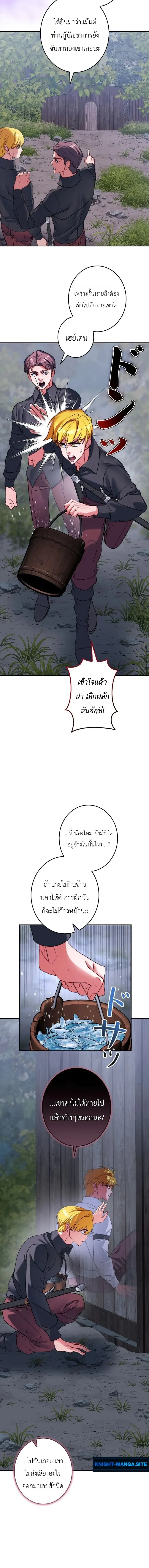 The Sword Emperor Who Surpasses His Previous Life จักรพรรดิเทพดาบ ผงาดเหนือชาติภพ ตอนที่ 11 หน้า 16