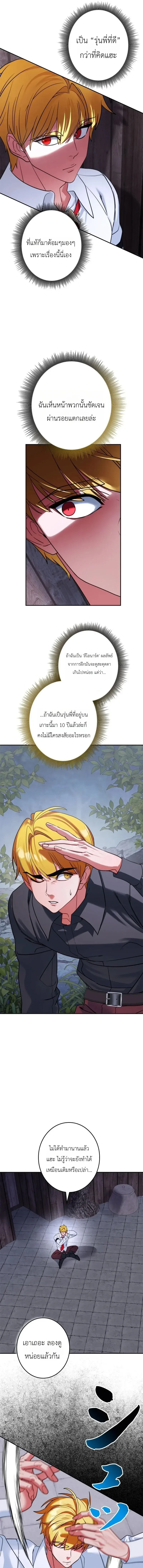 The Sword Emperor Who Surpasses His Previous Life จักรพรรดิเทพดาบ ผงาดเหนือชาติภพ ตอนที่ 11 หน้า 17