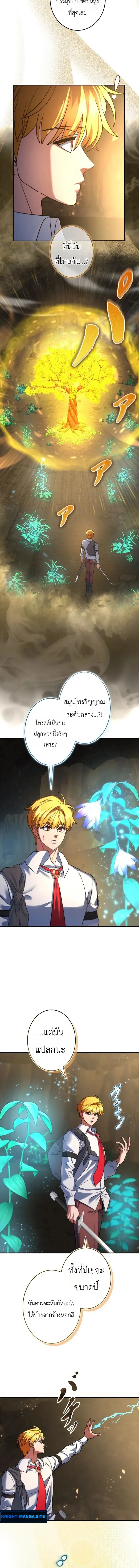 The Sword Emperor Who Surpasses His Previous Life จักรพรรดิเทพดาบ ผงาดเหนือชาติภพ ตอนที่ 12 หน้า 12