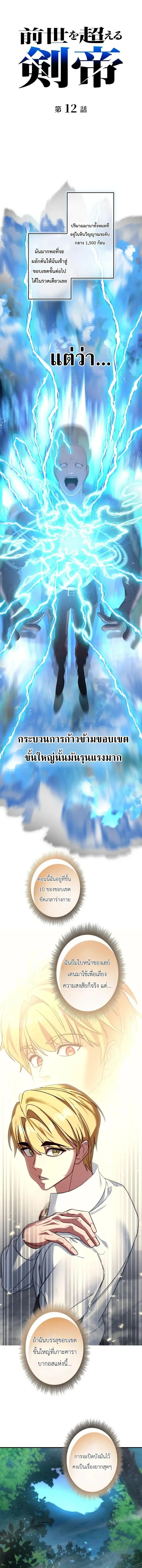 The Sword Emperor Who Surpasses His Previous Life จักรพรรดิเทพดาบ ผงาดเหนือชาติภพ ตอนที่ 12 หน้า 6
