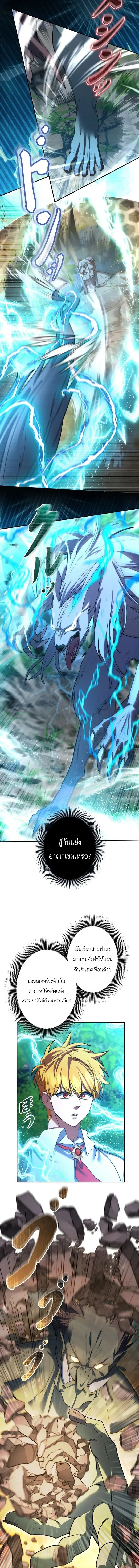 The Sword Emperor Who Surpasses His Previous Life จักรพรรดิเทพดาบ ผงาดเหนือชาติภพ ตอนที่ 12 หน้า 9