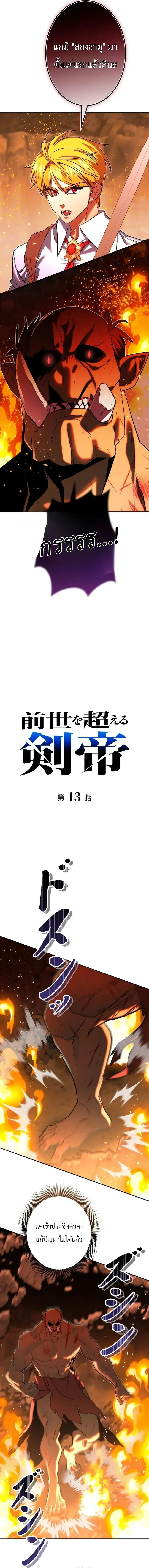 The Sword Emperor Who Surpasses His Previous Life จักรพรรดิเทพดาบ ผงาดเหนือชาติภพ ตอนที่ 13 หน้า 5