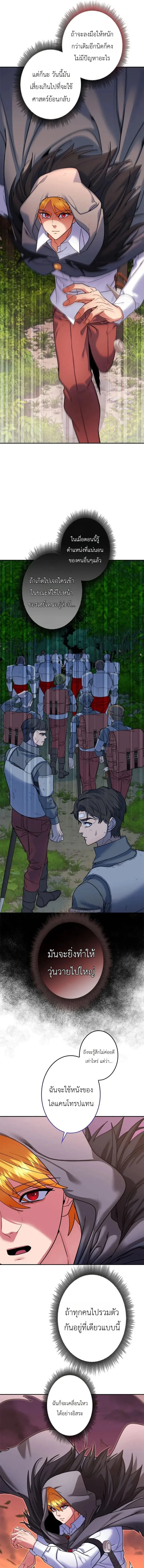 The Sword Emperor Who Surpasses His Previous Life จักรพรรดิเทพดาบ ผงาดเหนือชาติภพ ตอนที่ 14 หน้า 15