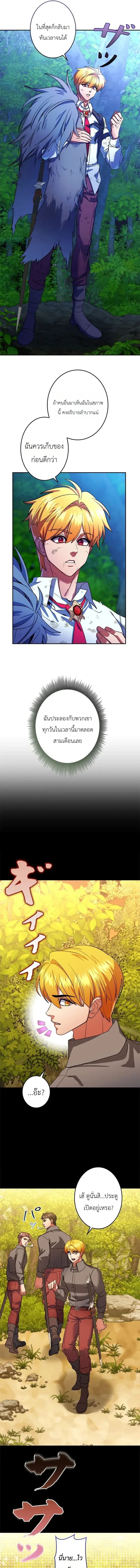 The Sword Emperor Who Surpasses His Previous Life จักรพรรดิเทพดาบ ผงาดเหนือชาติภพ ตอนที่ 14 หน้า 5