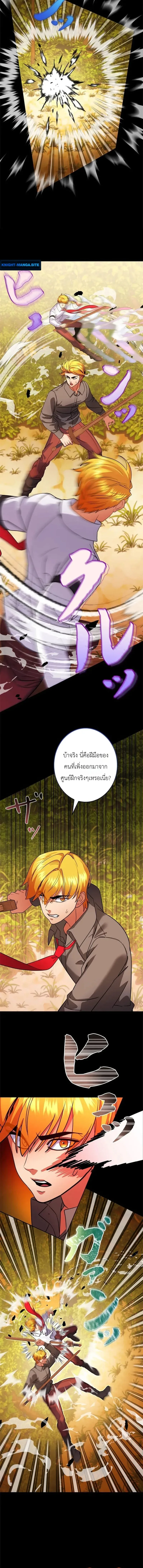 The Sword Emperor Who Surpasses His Previous Life จักรพรรดิเทพดาบ ผงาดเหนือชาติภพ ตอนที่ 14 หน้า 8