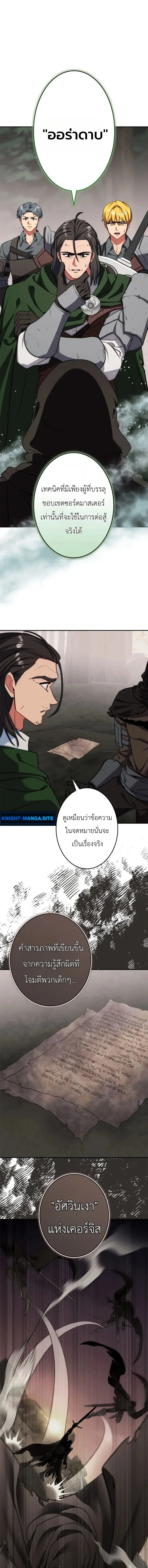 The Sword Emperor Who Surpasses His Previous Life จักรพรรดิเทพดาบ ผงาดเหนือชาติภพ ตอนที่ 16 หน้า 10