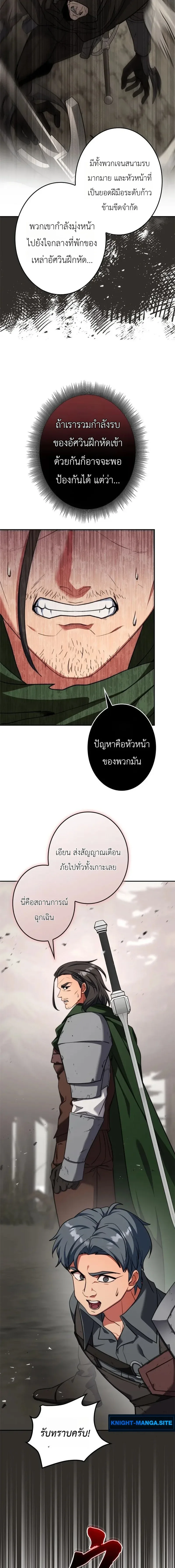 The Sword Emperor Who Surpasses His Previous Life จักรพรรดิเทพดาบ ผงาดเหนือชาติภพ ตอนที่ 16 หน้า 11