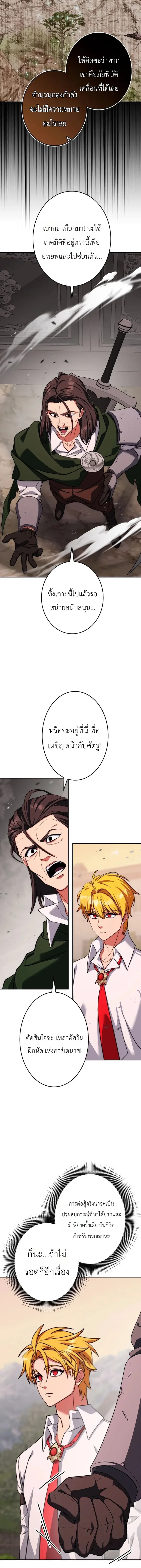 The Sword Emperor Who Surpasses His Previous Life จักรพรรดิเทพดาบ ผงาดเหนือชาติภพ ตอนที่ 16 หน้า 14