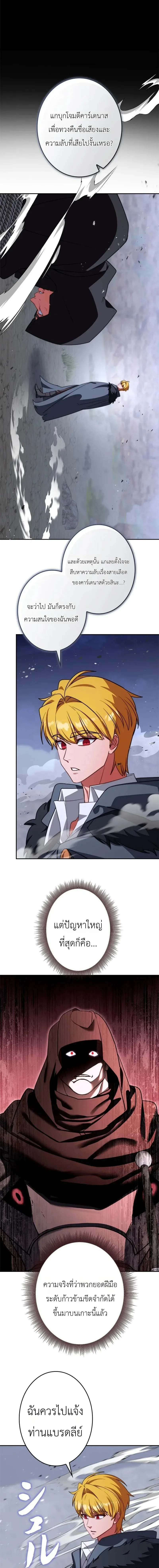 The Sword Emperor Who Surpasses His Previous Life จักรพรรดิเทพดาบ ผงาดเหนือชาติภพ ตอนที่ 16 หน้า 5