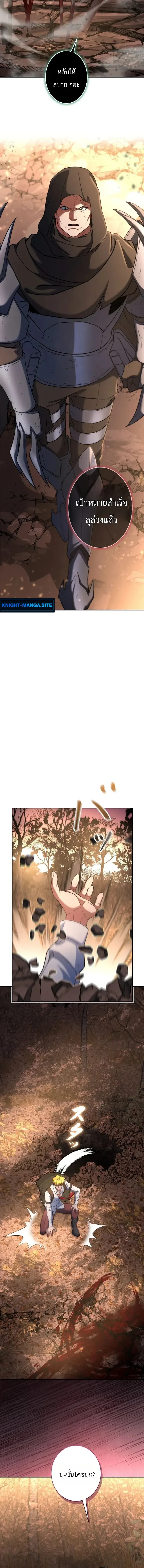 The Sword Emperor Who Surpasses His Previous Life จักรพรรดิเทพดาบ ผงาดเหนือชาติภพ ตอนที่ 17 หน้า 18