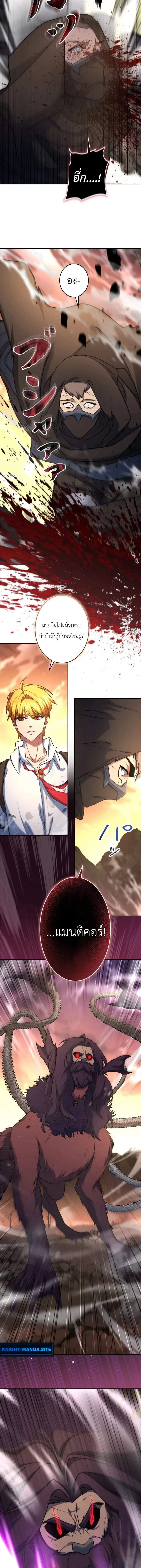 The Sword Emperor Who Surpasses His Previous Life จักรพรรดิเทพดาบ ผงาดเหนือชาติภพ ตอนที่ 17 หน้า 6