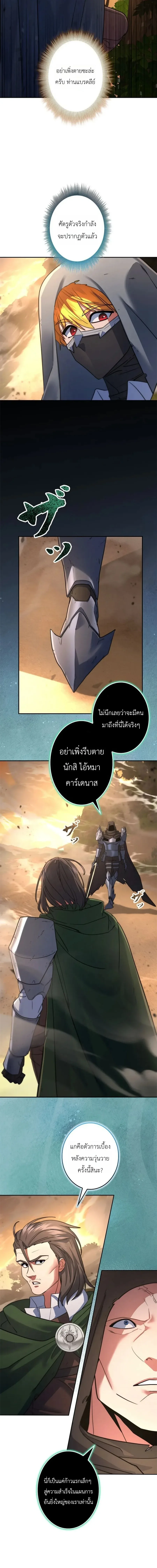 The Sword Emperor Who Surpasses His Previous Life จักรพรรดิเทพดาบ ผงาดเหนือชาติภพ ตอนที่ 18 หน้า 10