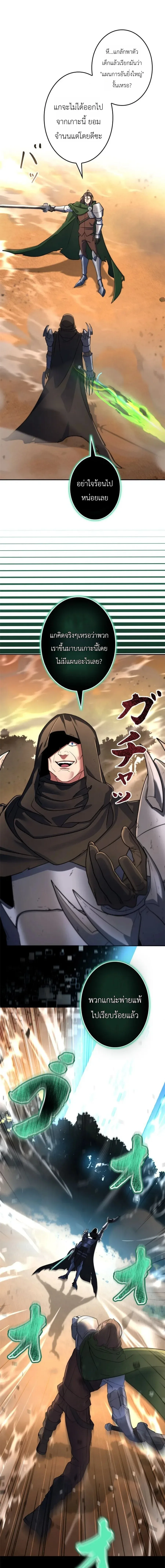 The Sword Emperor Who Surpasses His Previous Life จักรพรรดิเทพดาบ ผงาดเหนือชาติภพ ตอนที่ 18 หน้า 11
