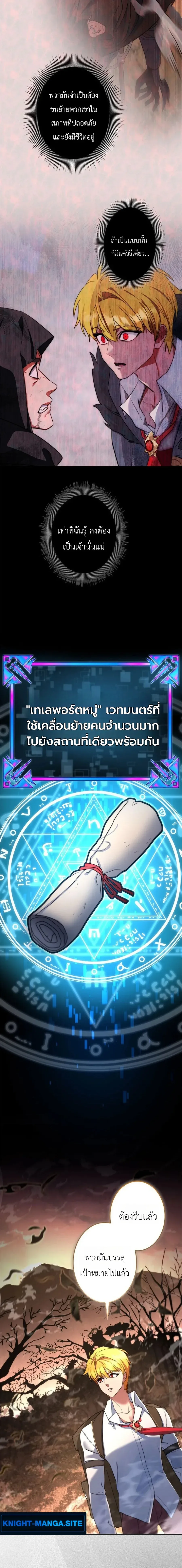 The Sword Emperor Who Surpasses His Previous Life จักรพรรดิเทพดาบ ผงาดเหนือชาติภพ ตอนที่ 18 หน้า 2