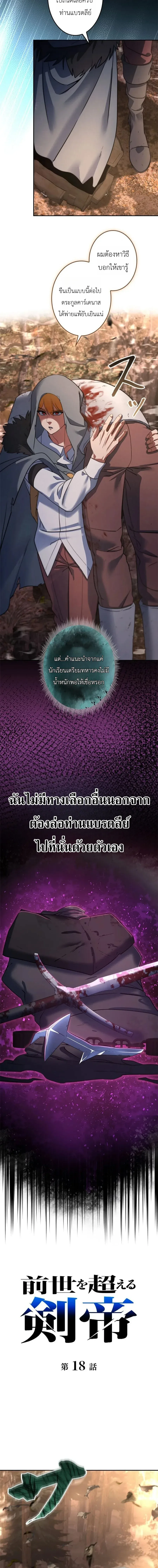 The Sword Emperor Who Surpasses His Previous Life จักรพรรดิเทพดาบ ผงาดเหนือชาติภพ ตอนที่ 18 หน้า 4