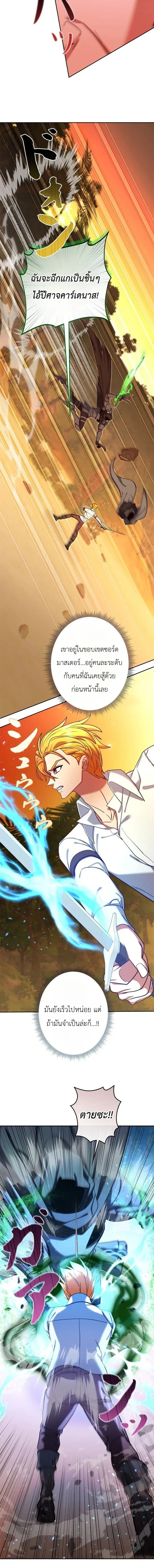 The Sword Emperor Who Surpasses His Previous Life จักรพรรดิเทพดาบ ผงาดเหนือชาติภพ ตอนที่ 19 หน้า 2