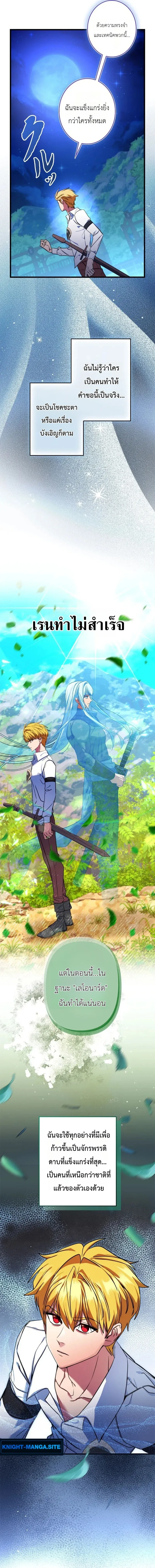The Sword Emperor Who Surpasses His Previous Life จักรพรรดิเทพดาบ ผงาดเหนือชาติภพ ตอนที่ 2 หน้า 19