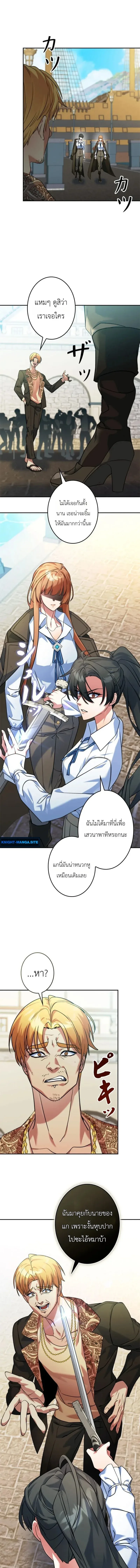 The Sword Emperor Who Surpasses His Previous Life จักรพรรดิเทพดาบ ผงาดเหนือชาติภพ ตอนที่ 20 หน้า 11