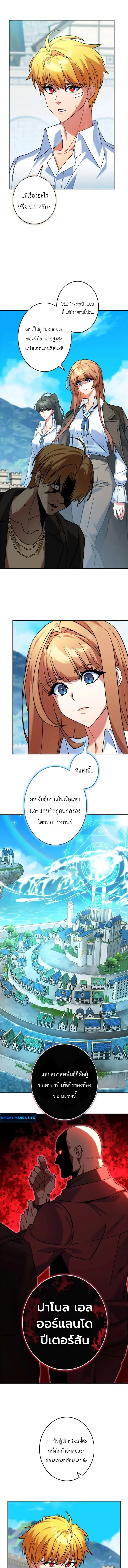 The Sword Emperor Who Surpasses His Previous Life จักรพรรดิเทพดาบ ผงาดเหนือชาติภพ ตอนที่ 20 หน้า 17
