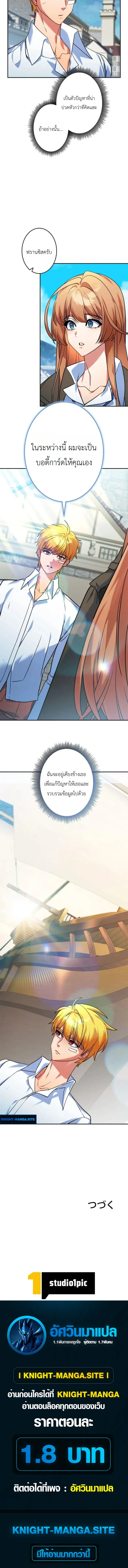 The Sword Emperor Who Surpasses His Previous Life จักรพรรดิเทพดาบ ผงาดเหนือชาติภพ ตอนที่ 20 หน้า 18