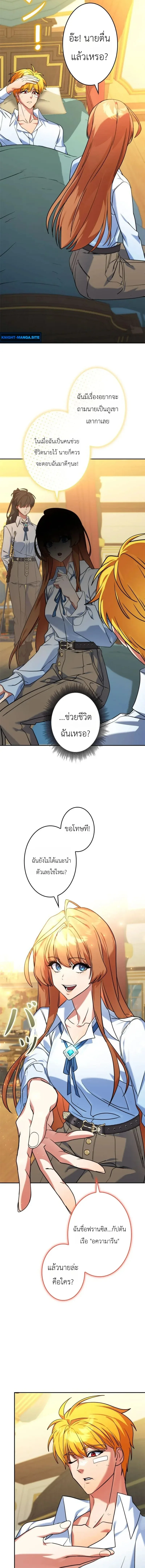 The Sword Emperor Who Surpasses His Previous Life จักรพรรดิเทพดาบ ผงาดเหนือชาติภพ ตอนที่ 20 หน้า 5