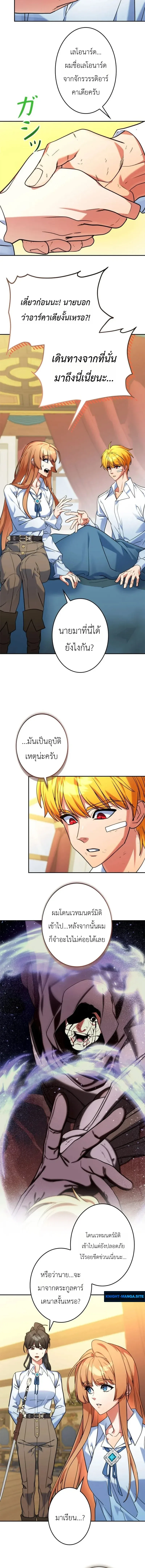 The Sword Emperor Who Surpasses His Previous Life จักรพรรดิเทพดาบ ผงาดเหนือชาติภพ ตอนที่ 20 หน้า 6