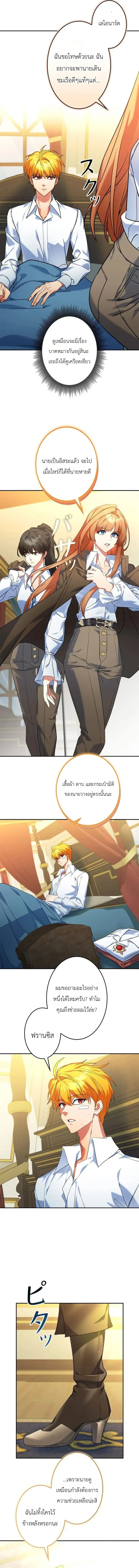 The Sword Emperor Who Surpasses His Previous Life จักรพรรดิเทพดาบ ผงาดเหนือชาติภพ ตอนที่ 20 หน้า 9