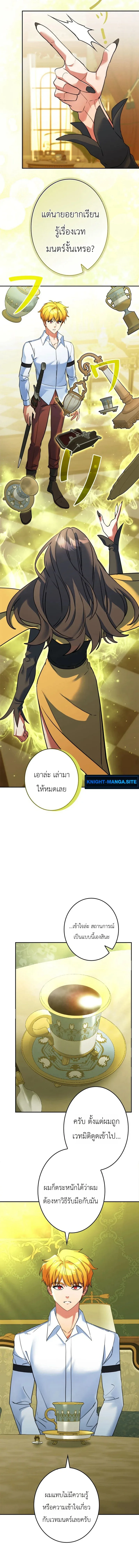 The Sword Emperor Who Surpasses His Previous Life จักรพรรดิเทพดาบ ผงาดเหนือชาติภพ ตอนที่ 21 หน้า 14