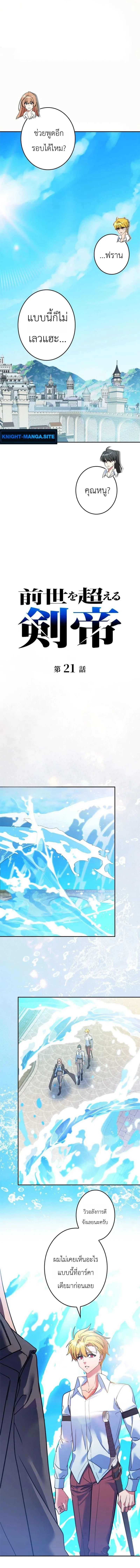 The Sword Emperor Who Surpasses His Previous Life จักรพรรดิเทพดาบ ผงาดเหนือชาติภพ ตอนที่ 21 หน้า 4