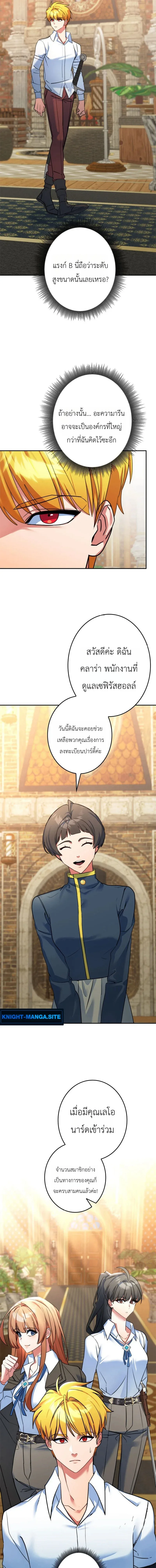 The Sword Emperor Who Surpasses His Previous Life จักรพรรดิเทพดาบ ผงาดเหนือชาติภพ ตอนที่ 21 หน้า 7