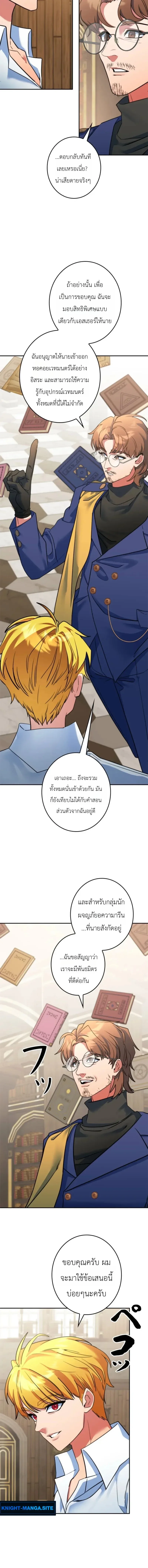 The Sword Emperor Who Surpasses His Previous Life จักรพรรดิเทพดาบ ผงาดเหนือชาติภพ ตอนที่ 22 หน้า 10
