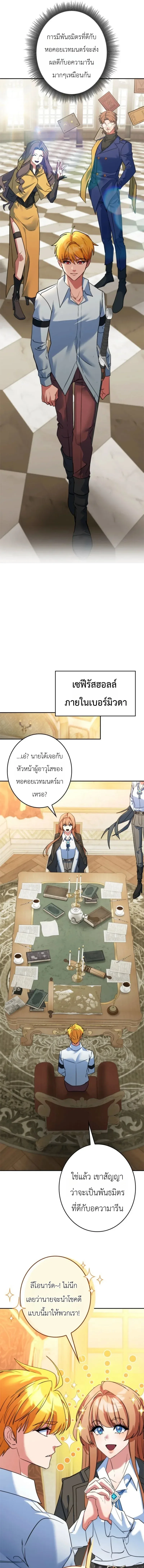 The Sword Emperor Who Surpasses His Previous Life จักรพรรดิเทพดาบ ผงาดเหนือชาติภพ ตอนที่ 22 หน้า 11