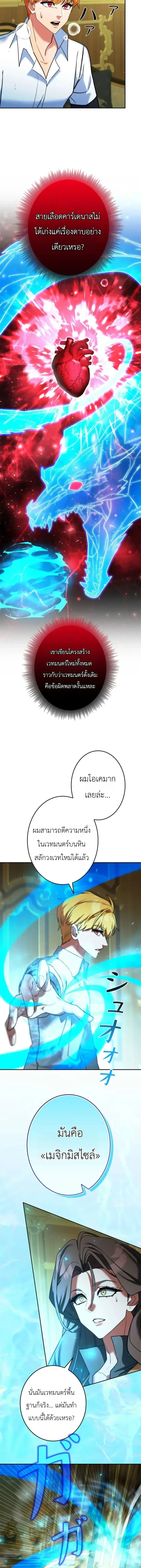 The Sword Emperor Who Surpasses His Previous Life จักรพรรดิเทพดาบ ผงาดเหนือชาติภพ ตอนที่ 22 หน้า 2