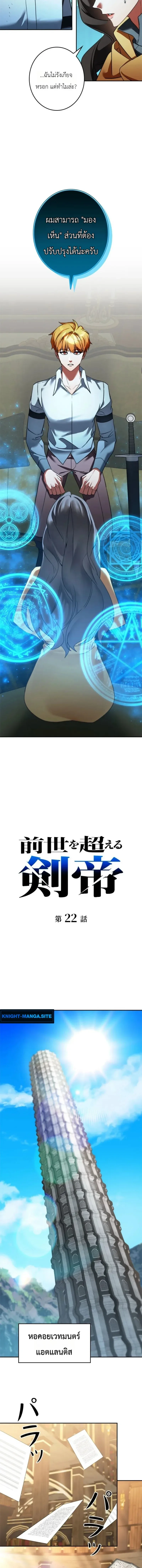 The Sword Emperor Who Surpasses His Previous Life จักรพรรดิเทพดาบ ผงาดเหนือชาติภพ ตอนที่ 22 หน้า 4