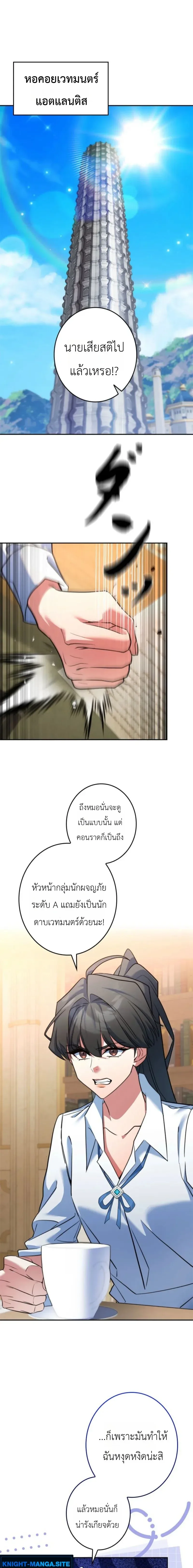 The Sword Emperor Who Surpasses His Previous Life จักรพรรดิเทพดาบ ผงาดเหนือชาติภพ ตอนที่ 23 หน้า 10