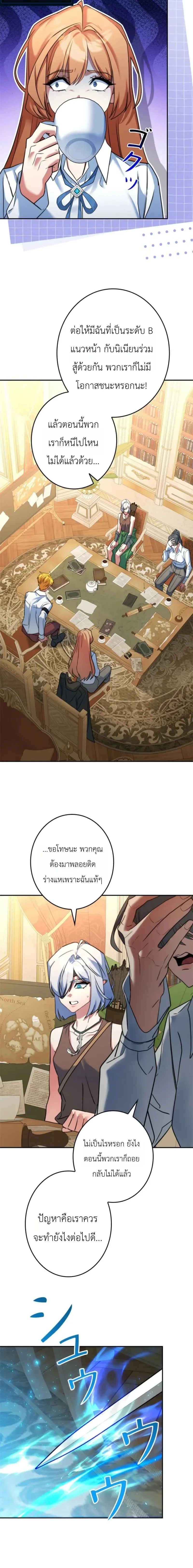 The Sword Emperor Who Surpasses His Previous Life จักรพรรดิเทพดาบ ผงาดเหนือชาติภพ ตอนที่ 23 หน้า 11