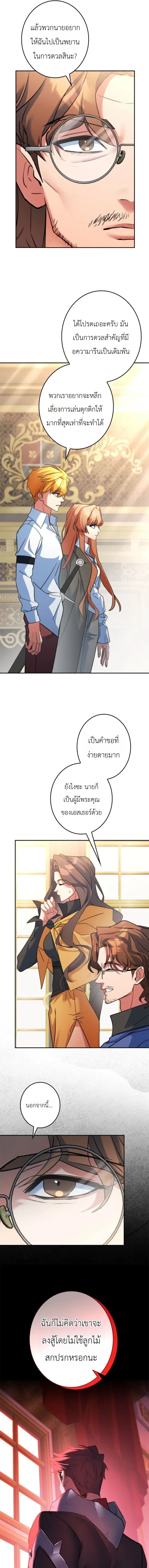 The Sword Emperor Who Surpasses His Previous Life จักรพรรดิเทพดาบ ผงาดเหนือชาติภพ ตอนที่ 23 หน้า 14