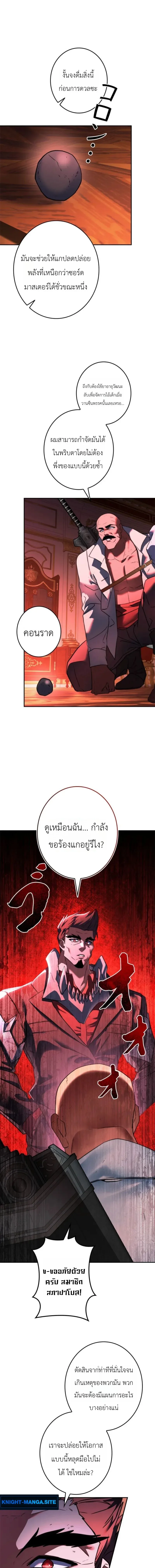 The Sword Emperor Who Surpasses His Previous Life จักรพรรดิเทพดาบ ผงาดเหนือชาติภพ ตอนที่ 23 หน้า 16