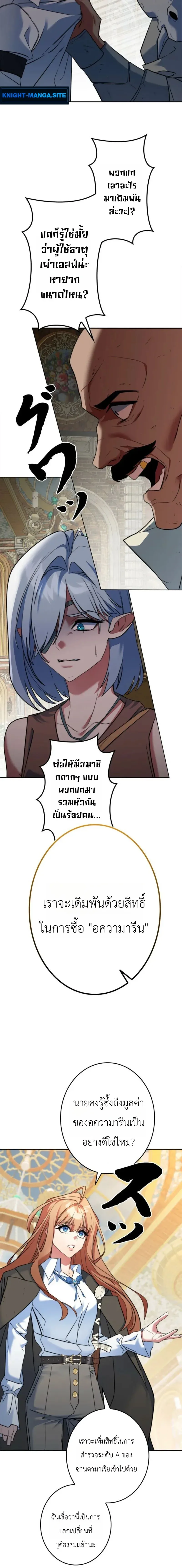 The Sword Emperor Who Surpasses His Previous Life จักรพรรดิเทพดาบ ผงาดเหนือชาติภพ ตอนที่ 23 หน้า 7