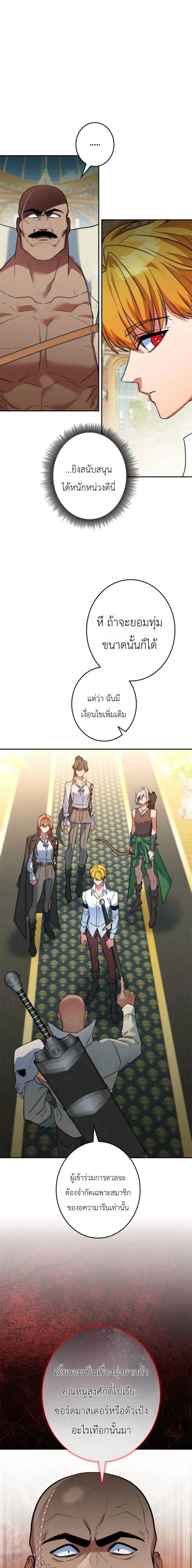 The Sword Emperor Who Surpasses His Previous Life จักรพรรดิเทพดาบ ผงาดเหนือชาติภพ ตอนที่ 23 หน้า 8