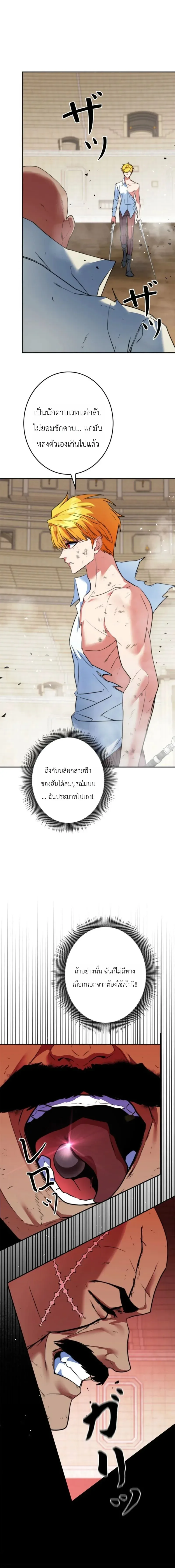 The Sword Emperor Who Surpasses His Previous Life จักรพรรดิเทพดาบ ผงาดเหนือชาติภพ ตอนที่ 24 หน้า 13
