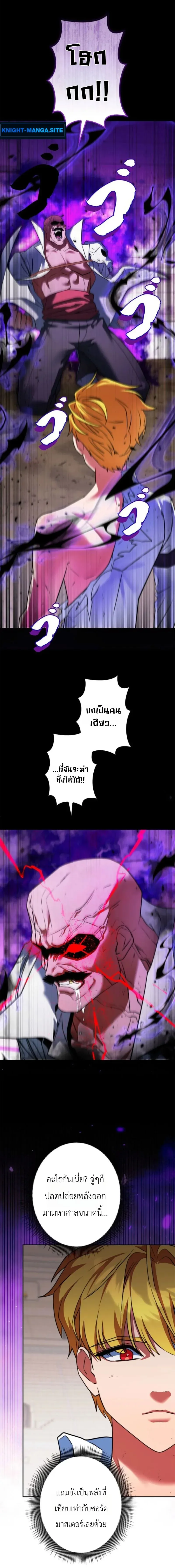 The Sword Emperor Who Surpasses His Previous Life จักรพรรดิเทพดาบ ผงาดเหนือชาติภพ ตอนที่ 24 หน้า 14