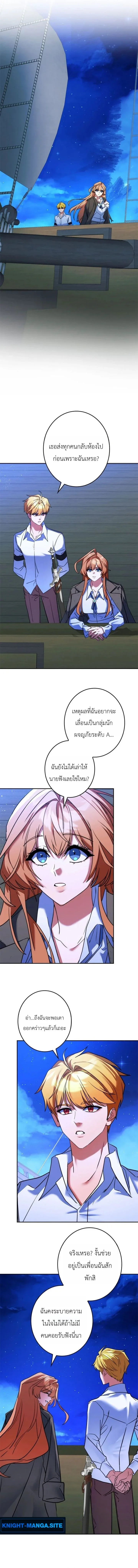 The Sword Emperor Who Surpasses His Previous Life จักรพรรดิเทพดาบ ผงาดเหนือชาติภพ ตอนที่ 25 หน้า 4