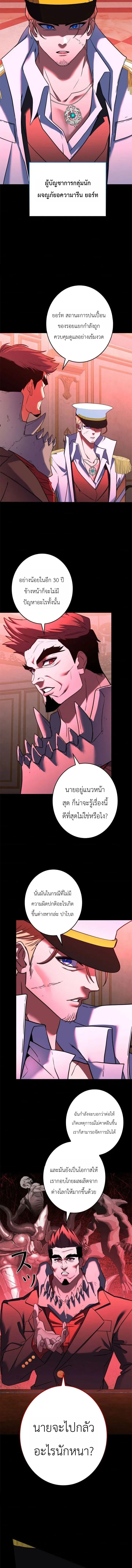 The Sword Emperor Who Surpasses His Previous Life จักรพรรดิเทพดาบ ผงาดเหนือชาติภพ ตอนที่ 25 หน้า 6